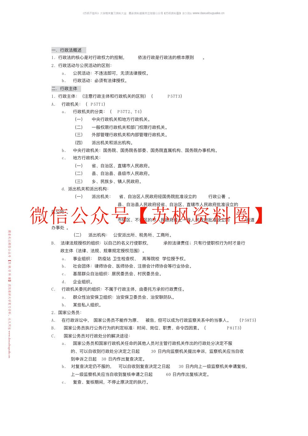 行政诉讼法